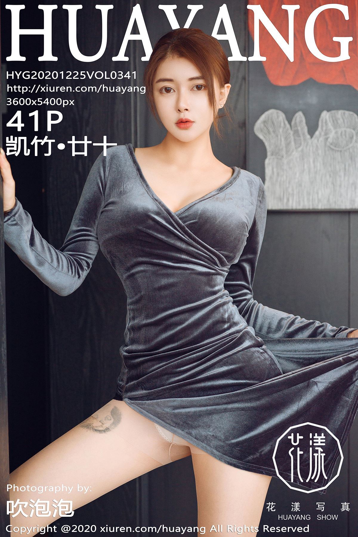 HuaYang花漾 2020.12.25 Vol.341 凯竹 廿十